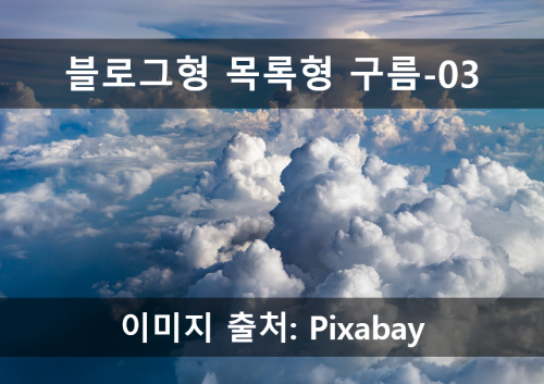 블로그 구름_03