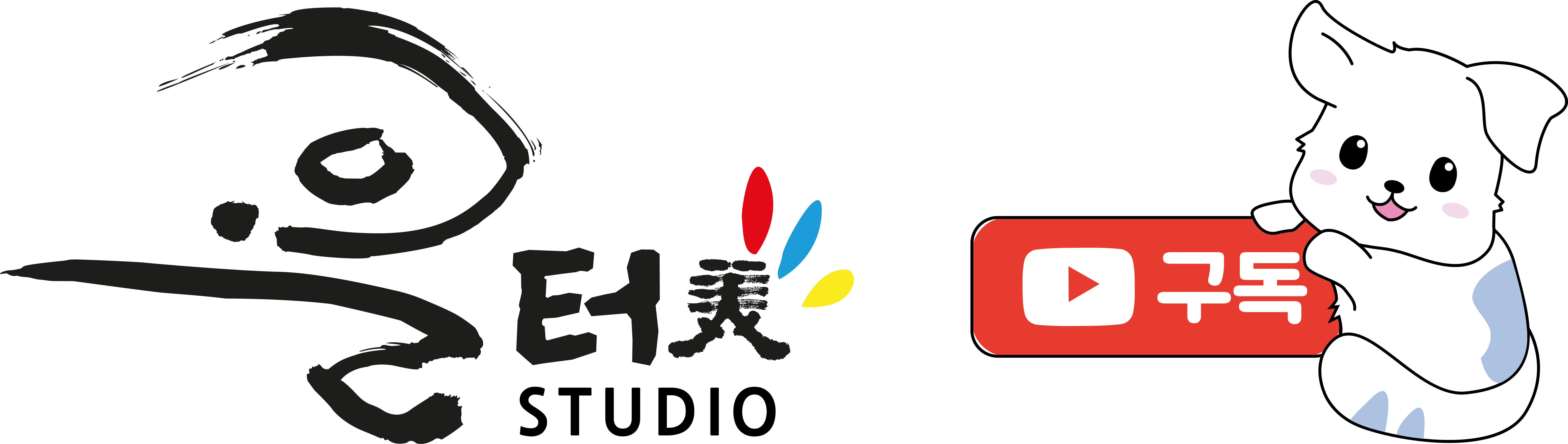 울터미 스튜디오